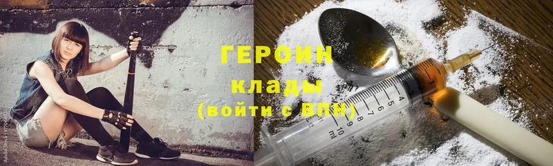 купить наркотики сайты  ОМГ ОМГ зеркало  Героин Heroin  Балтийск 